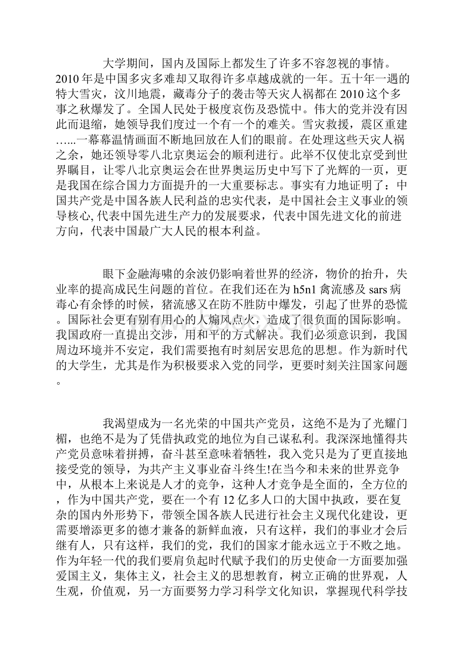 入党自传范文万能模板入党自传doc.docx_第3页