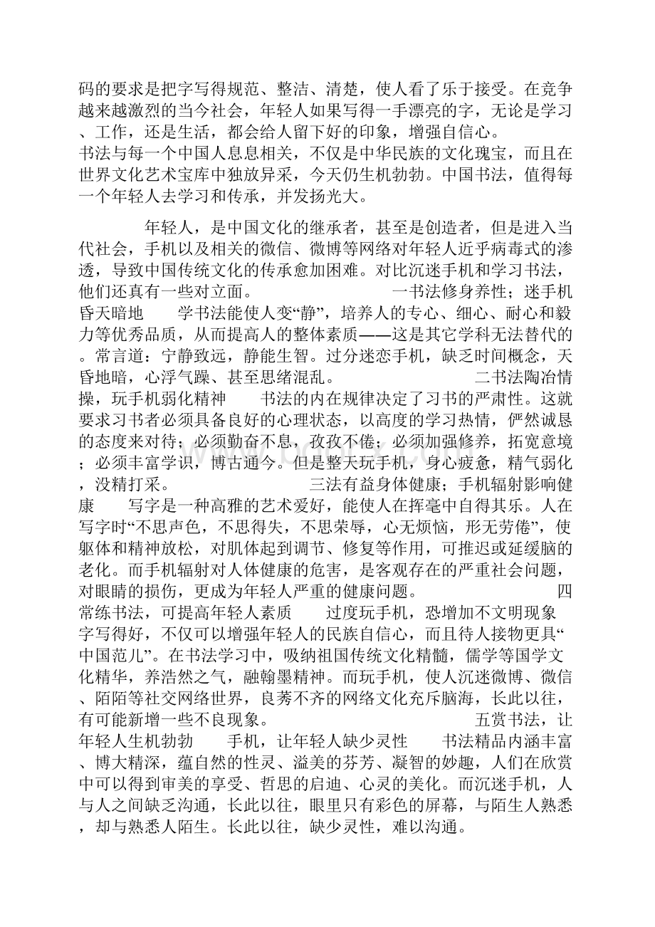 教师随笔年轻人放下手机去练练书法吧.docx_第2页