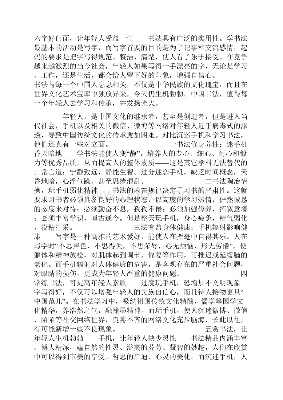 教师随笔年轻人放下手机去练练书法吧.docx_第3页