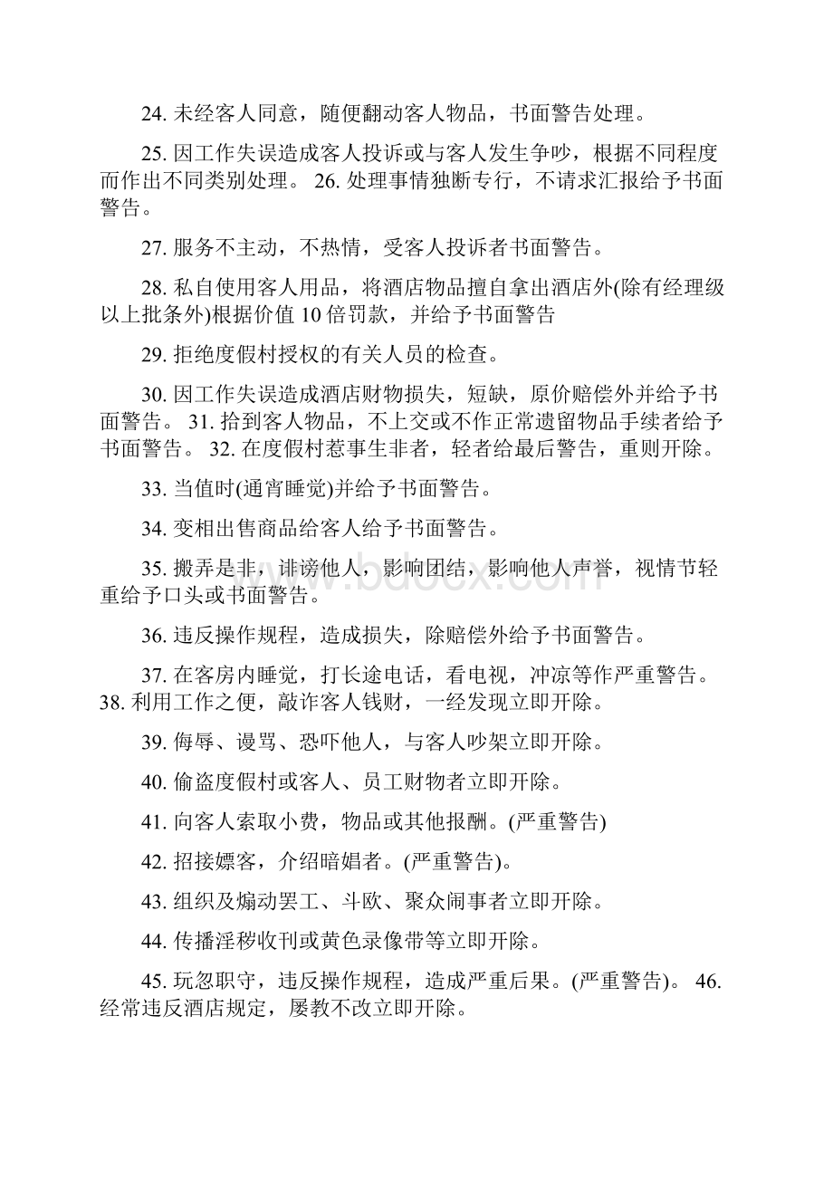 客房规章制度与奖罚制度.docx_第3页