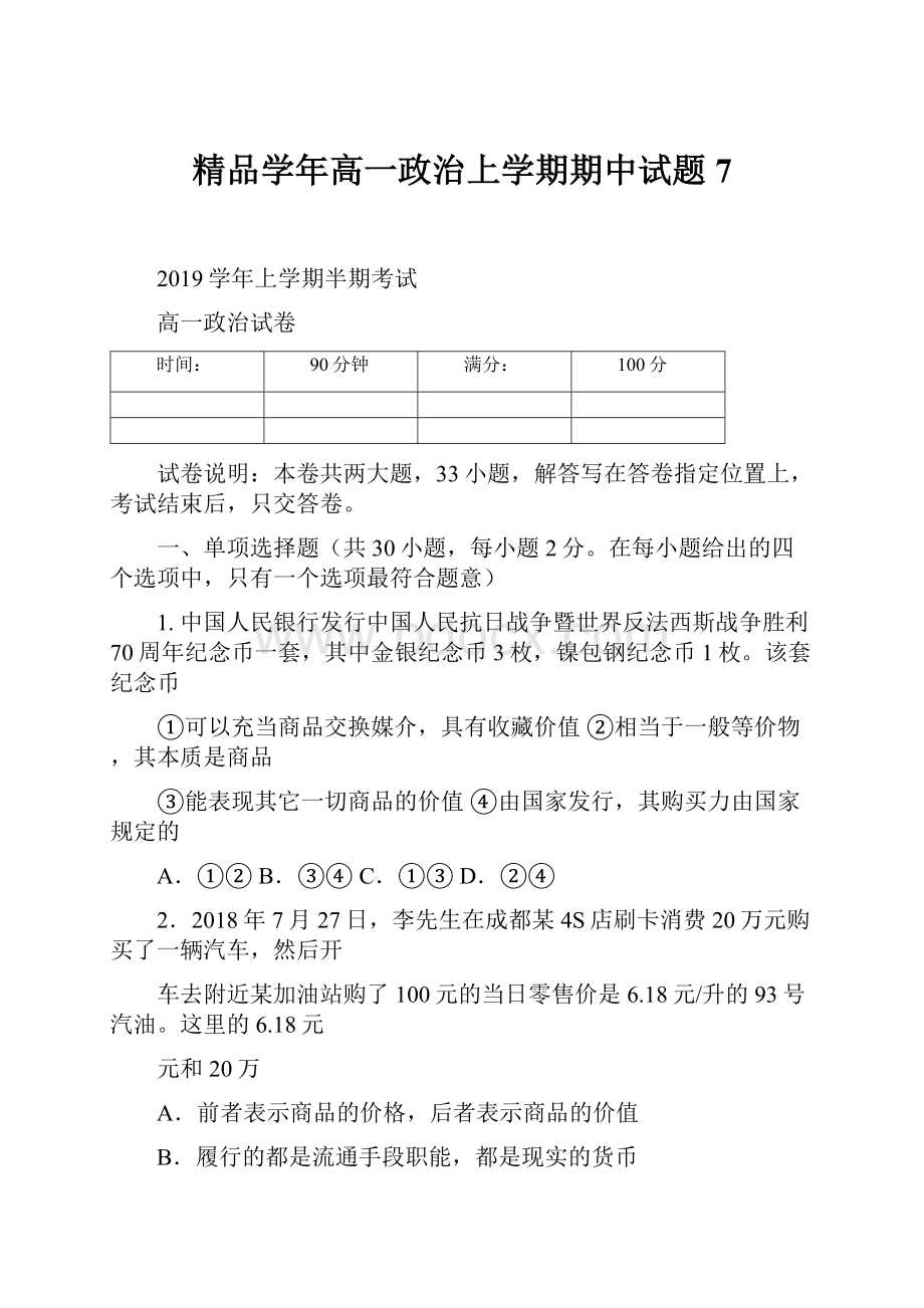 精品学年高一政治上学期期中试题7.docx_第1页