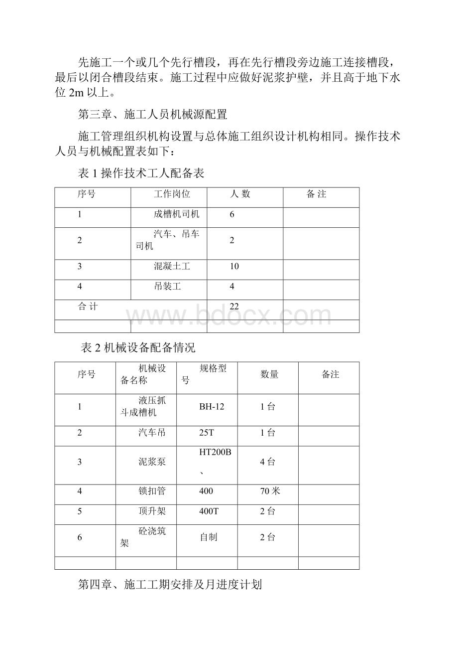 防渗及防冲墙专项施工方案.docx_第3页