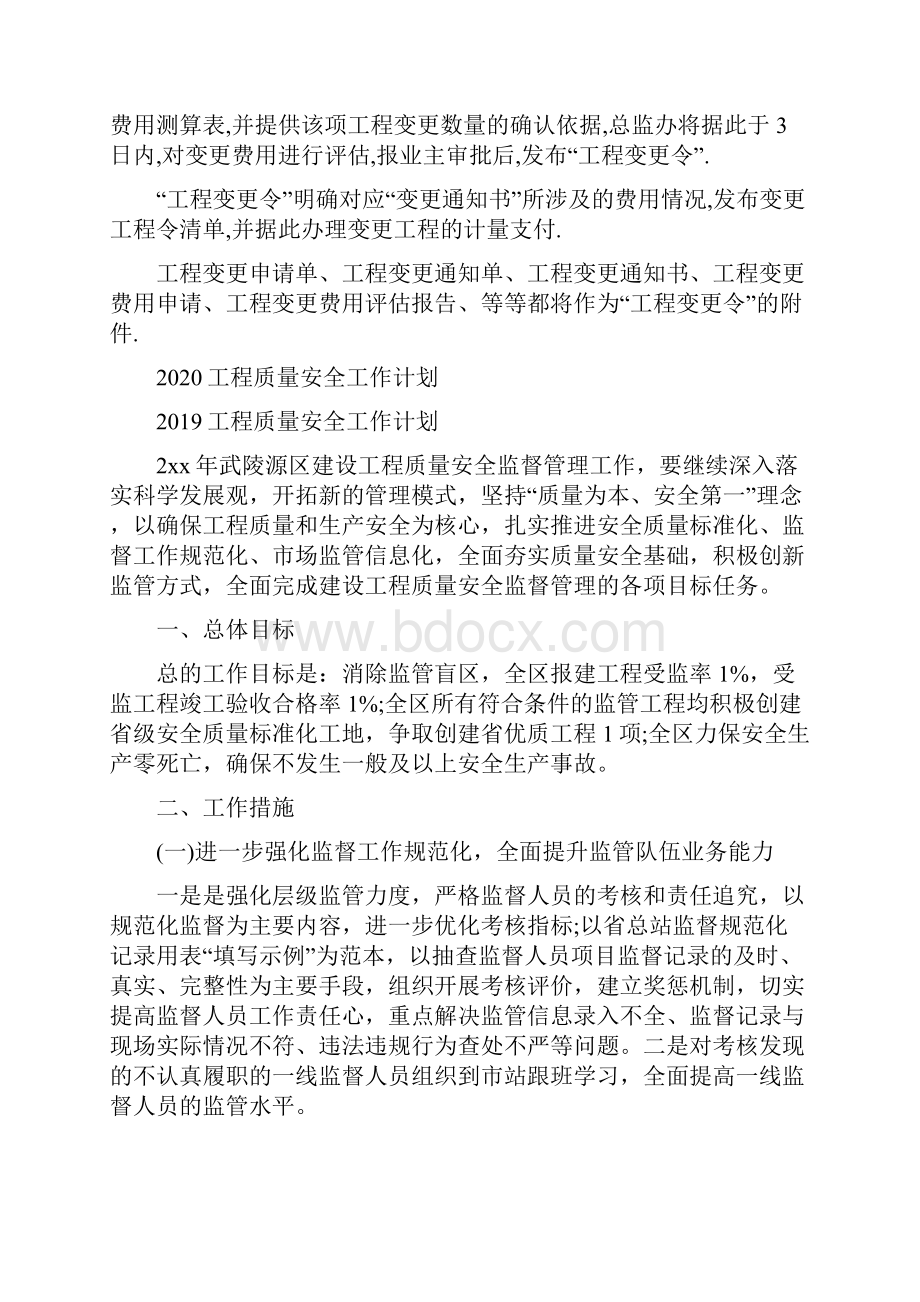 公路工程合同管理工作总结.docx_第3页