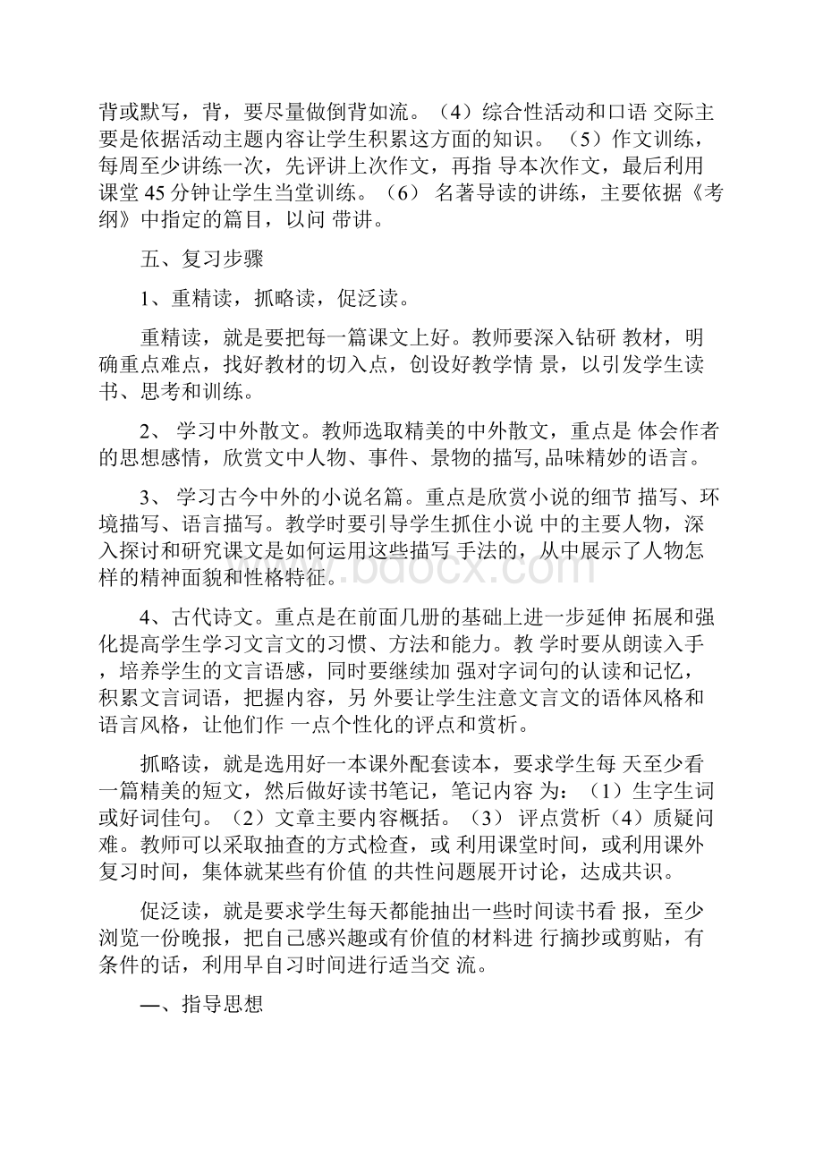 九年级语文复习计划 docx.docx_第3页