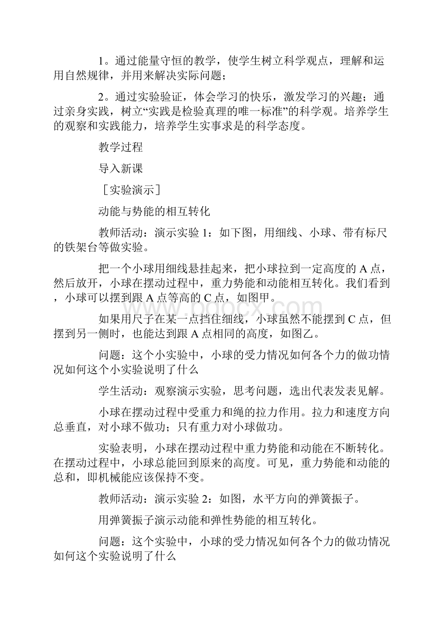 《能量守恒定律》教案.docx_第3页