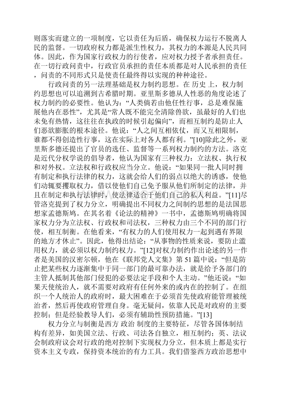 我国行政问责法制化思考.docx_第3页