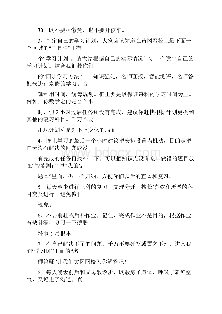 高二学习计划表模板.docx_第2页