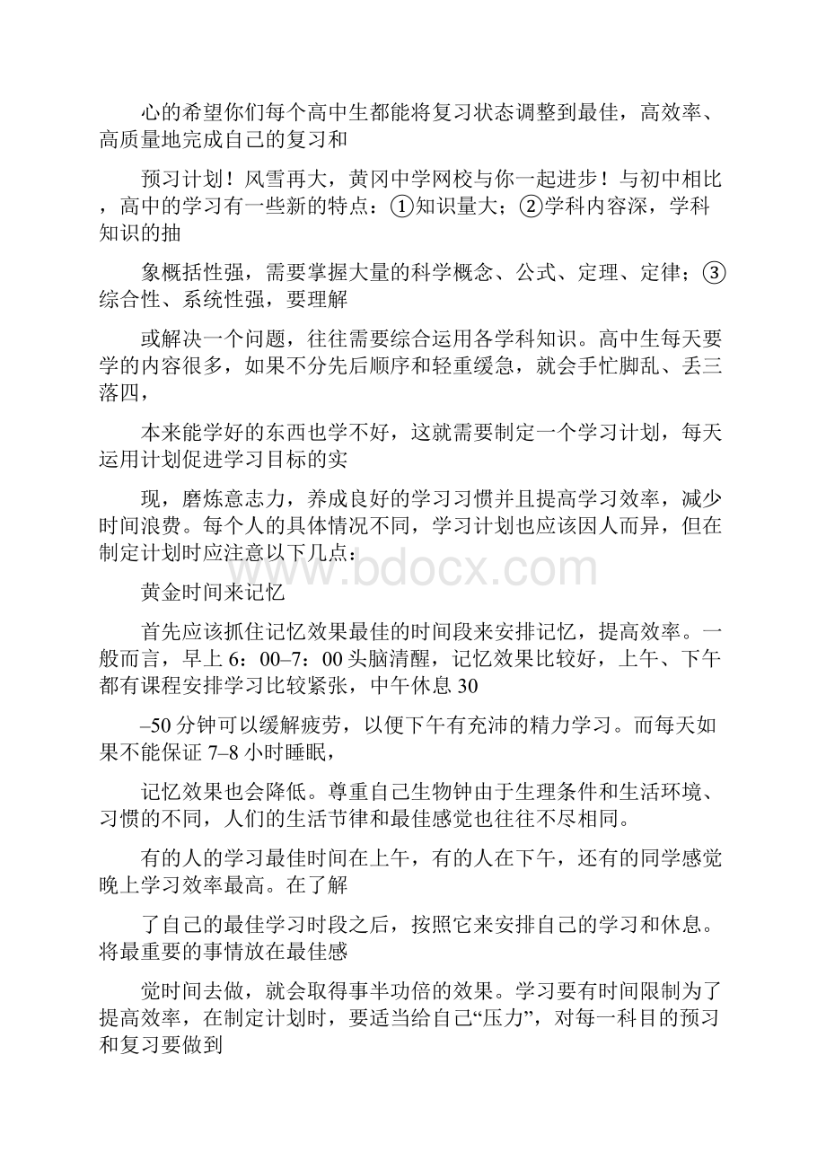 高二学习计划表模板.docx_第3页