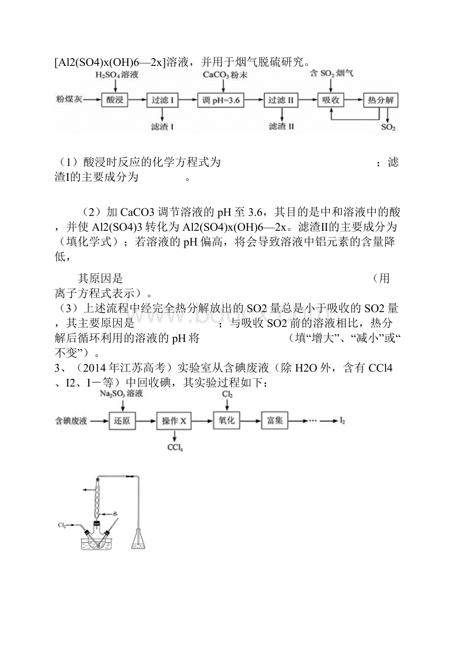 最新化学工业流程高考题汇编有答案.docx_第2页