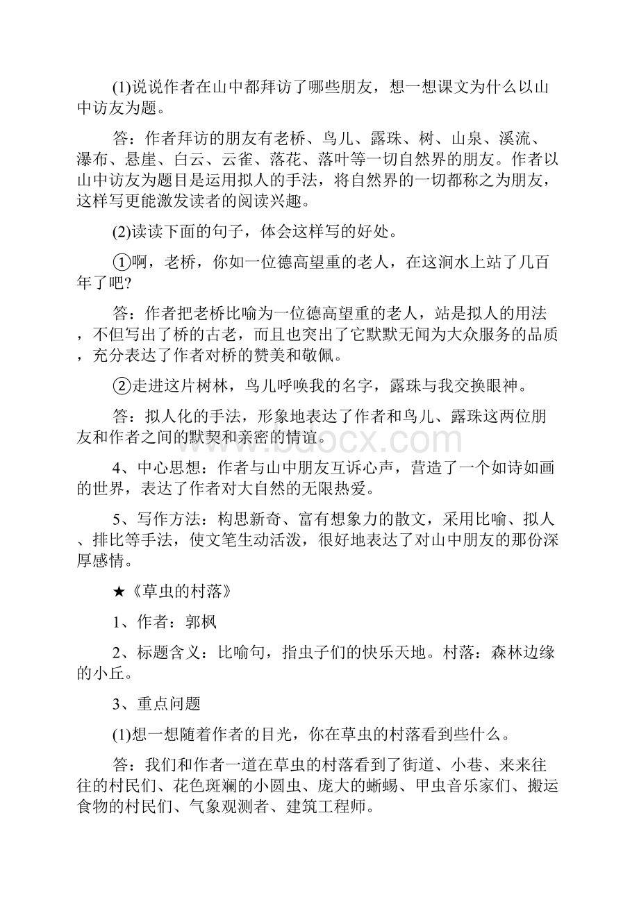 六年级下册语文每课重点知识点.docx_第2页