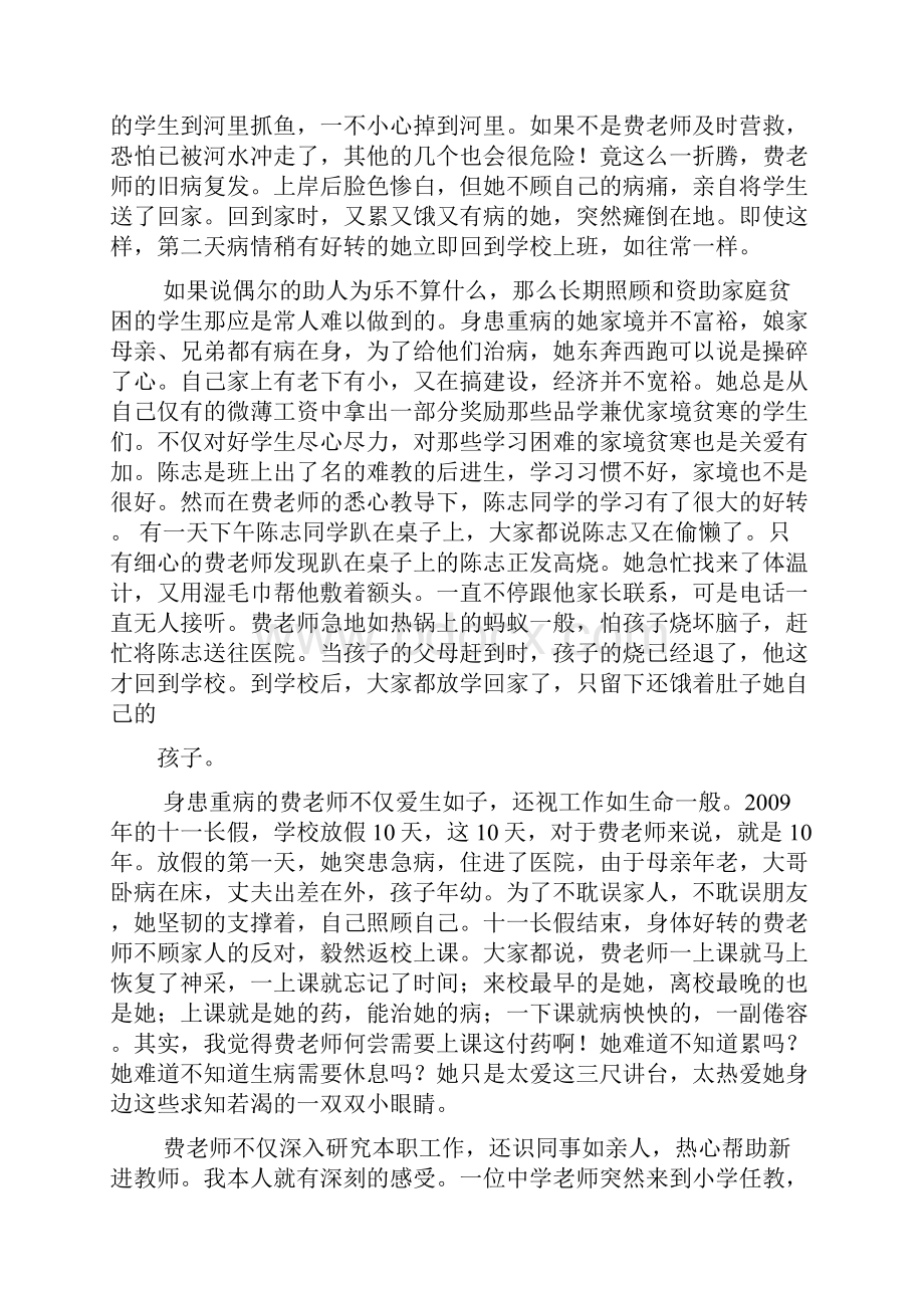 身边好职工事迹材料.docx_第2页