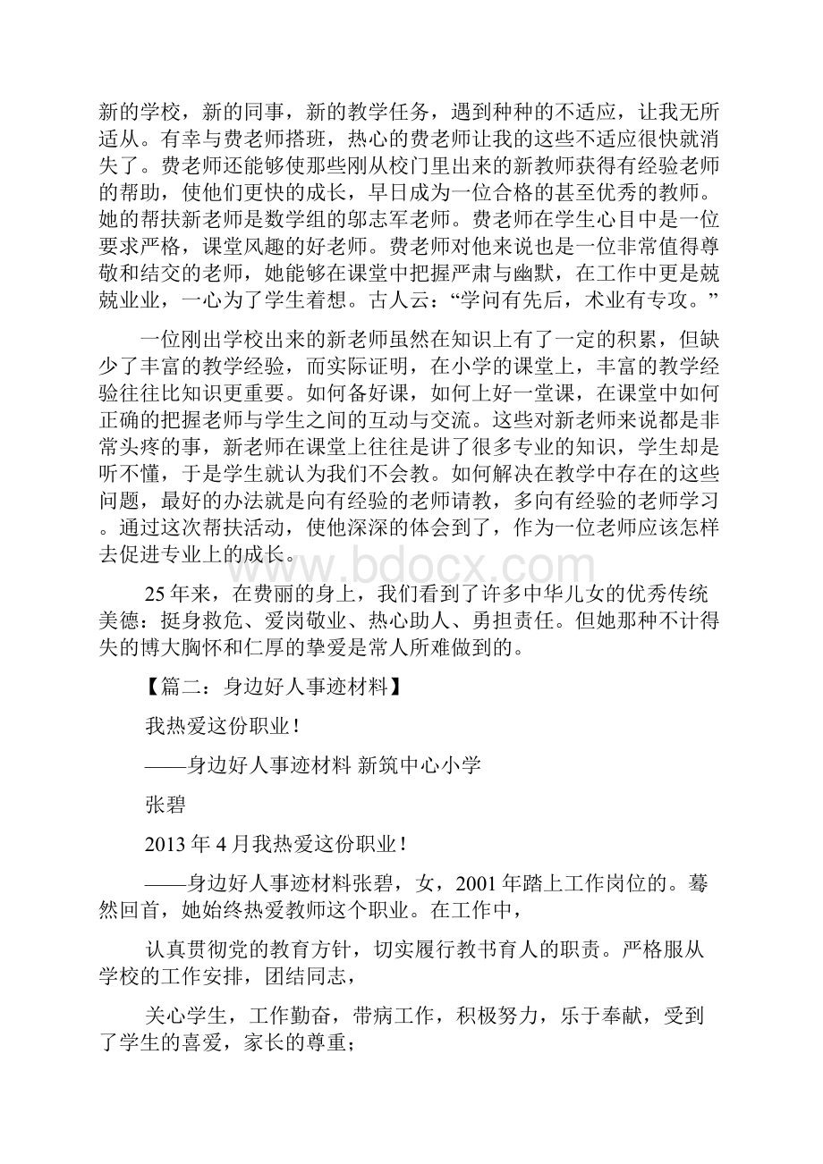 身边好职工事迹材料.docx_第3页