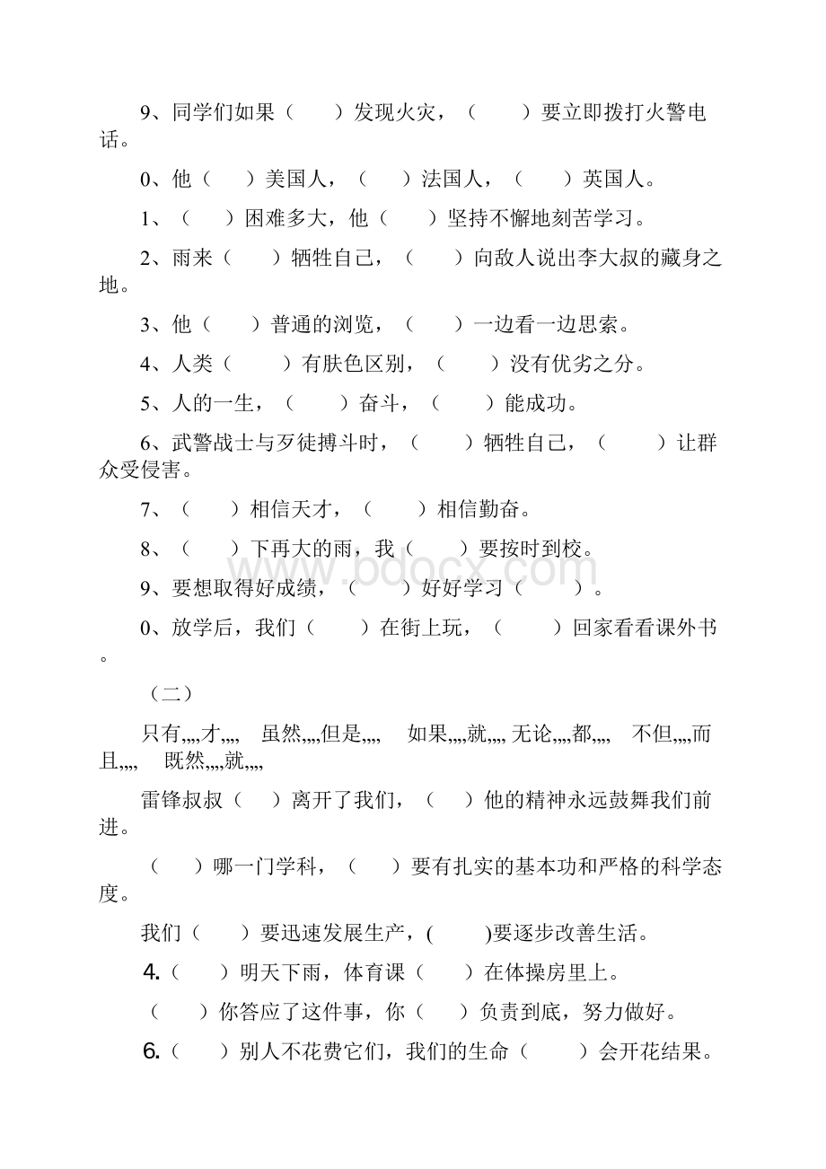 小学生语文四年级关联词分类和练习.docx_第3页