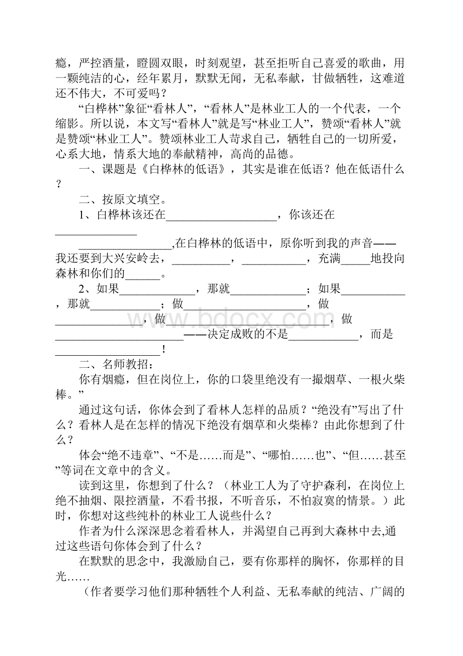 白桦林的低语教案教学设计.docx_第2页