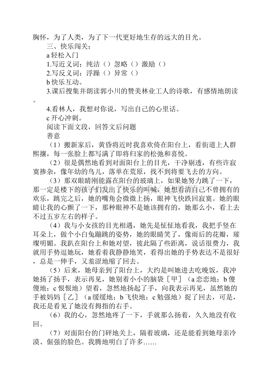 白桦林的低语教案教学设计.docx_第3页