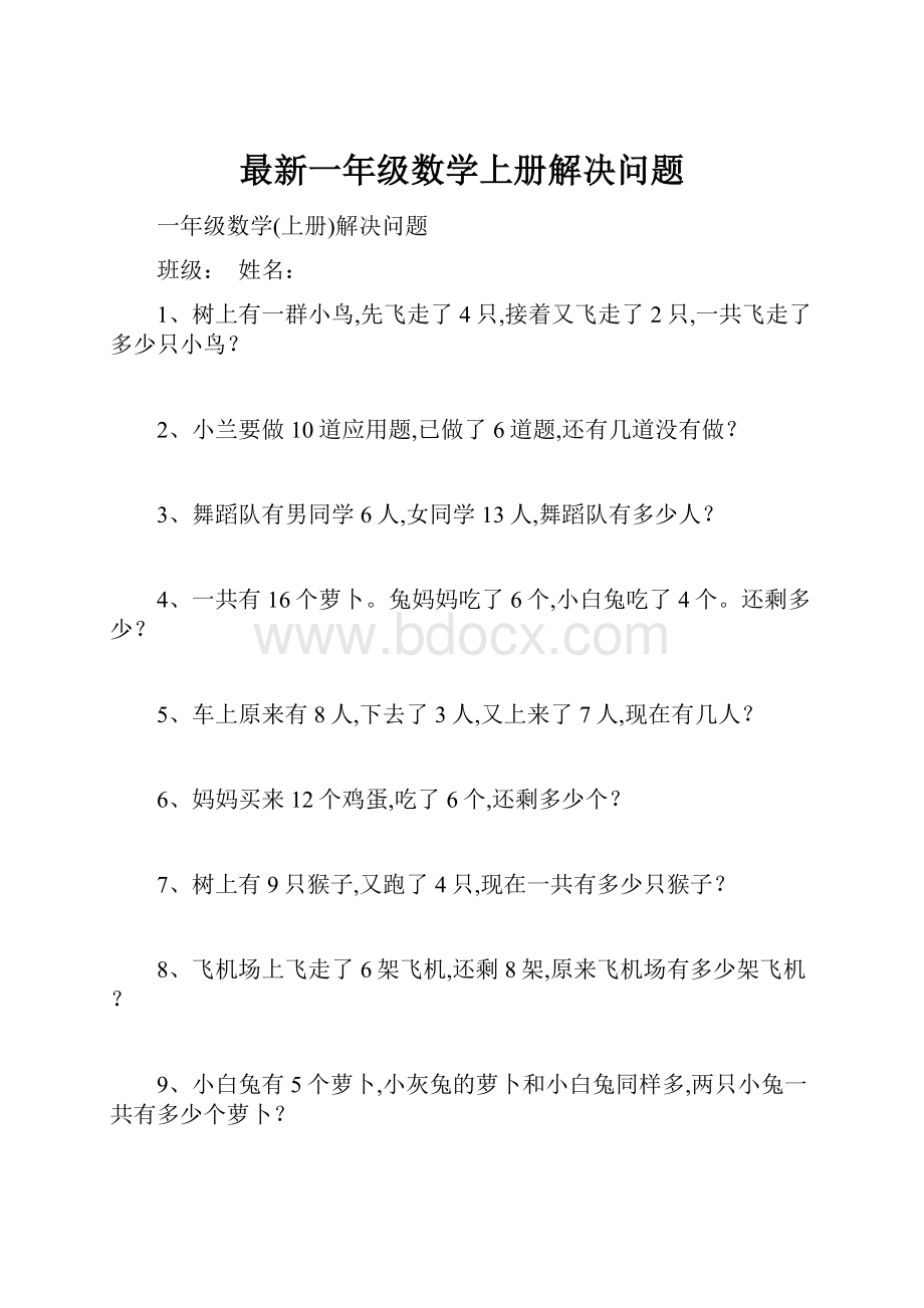 最新一年级数学上册解决问题.docx