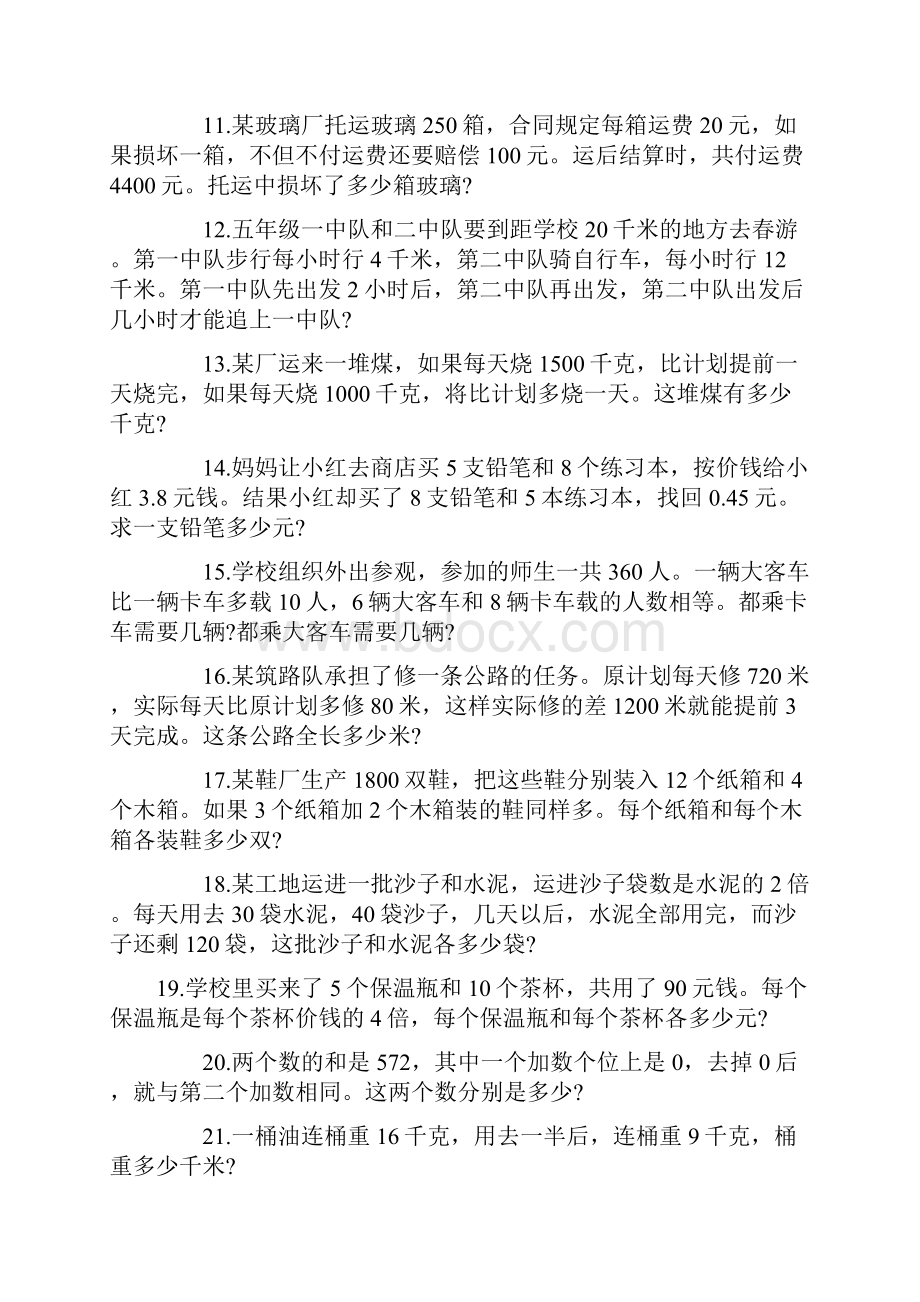 小升初数学奥数题训练题库及答案解析.docx_第2页