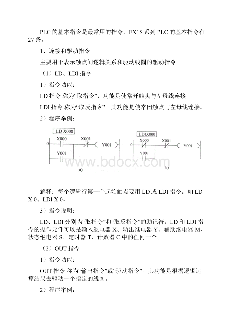 PLC教案.docx_第2页