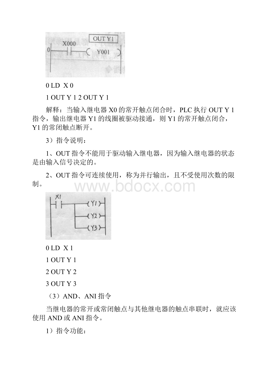 PLC教案.docx_第3页