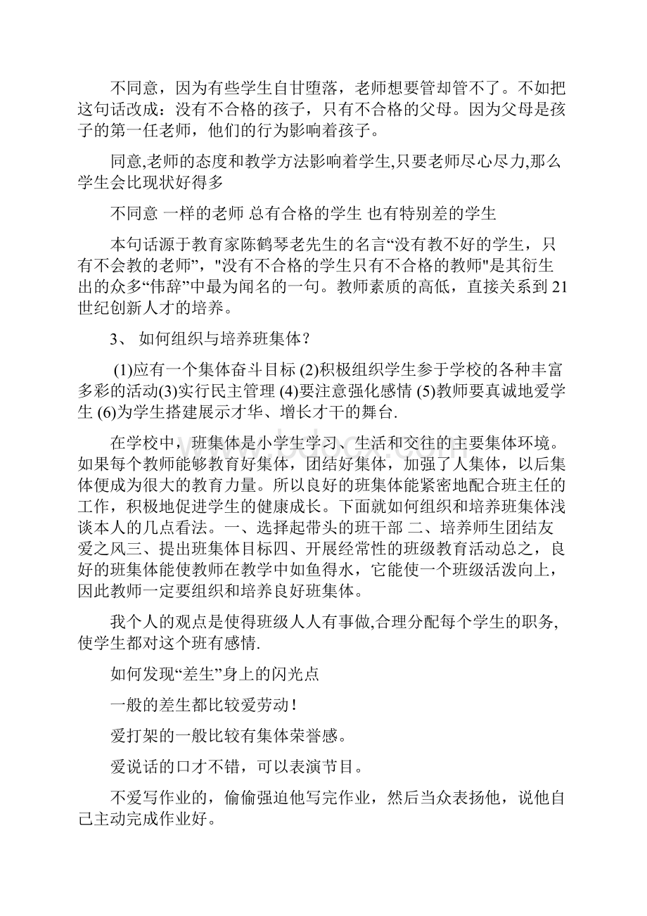 深圳教师考试结构化面试题目.docx_第2页