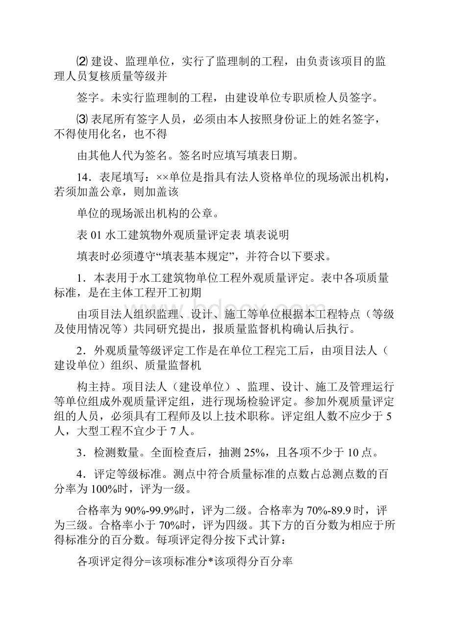 分部与单位水利水电工程施工质量评定表填表说明与示例.docx_第3页