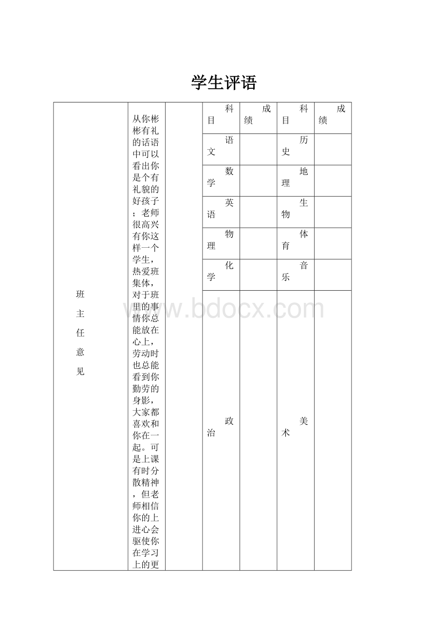 学生评语.docx_第1页