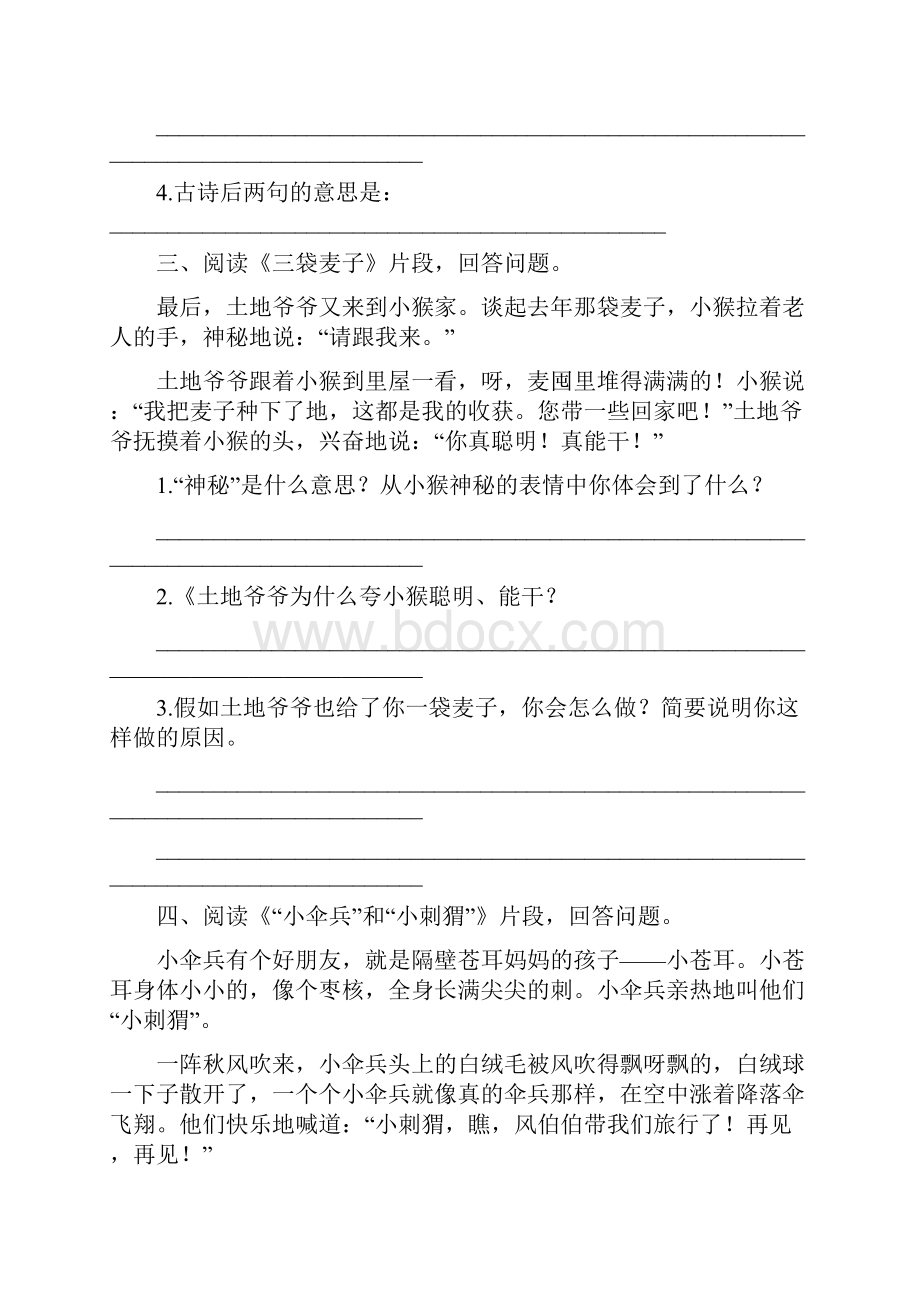 苏教版小学语文三年级下册新教材期末专题之课内阅读专项训练.docx_第3页