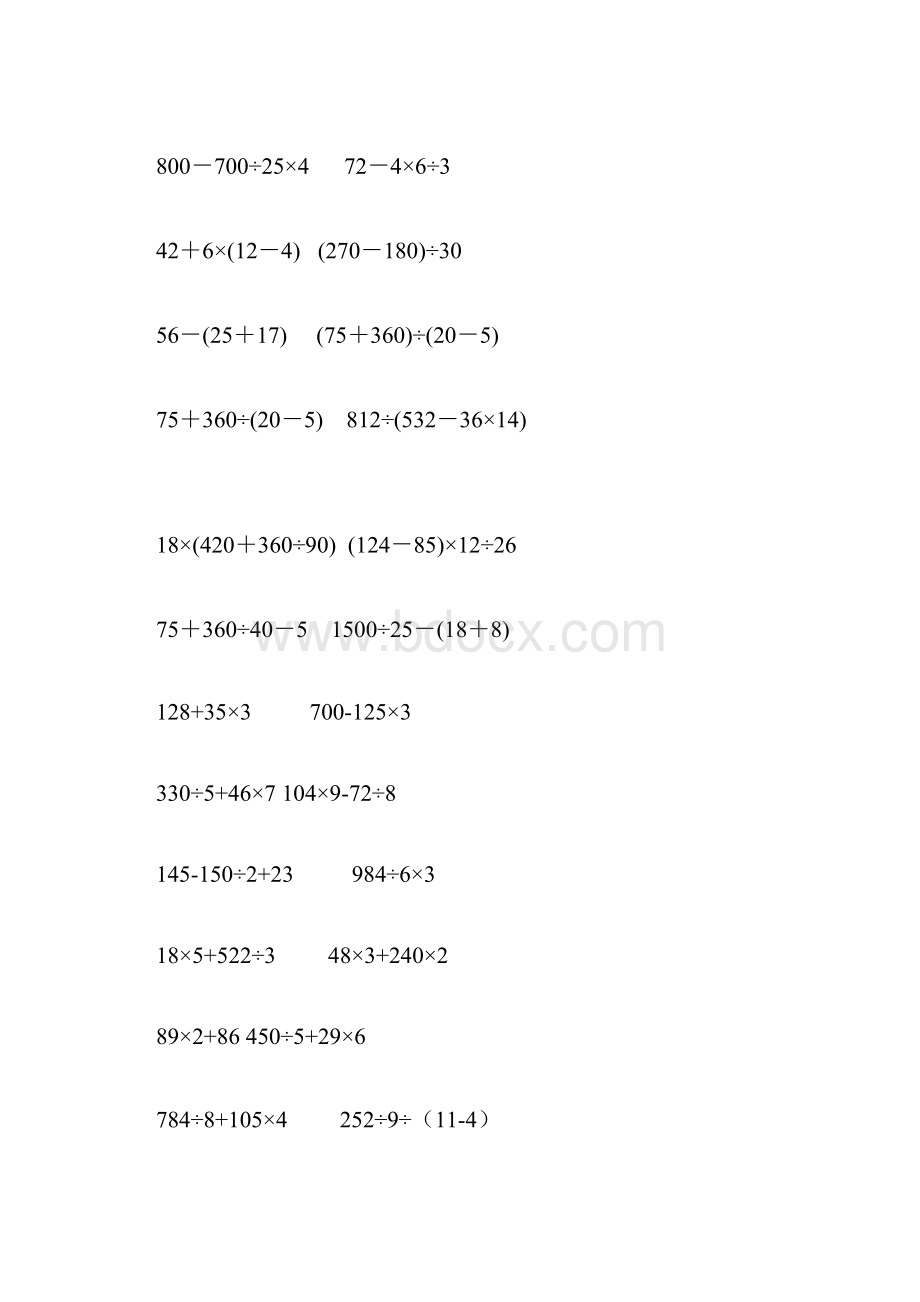 四年级下册数学四则运算练习题120道.docx_第2页