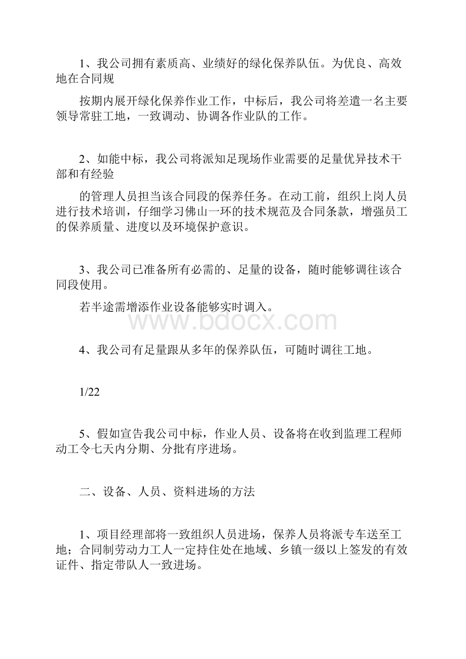 绿化养护方案.docx_第2页