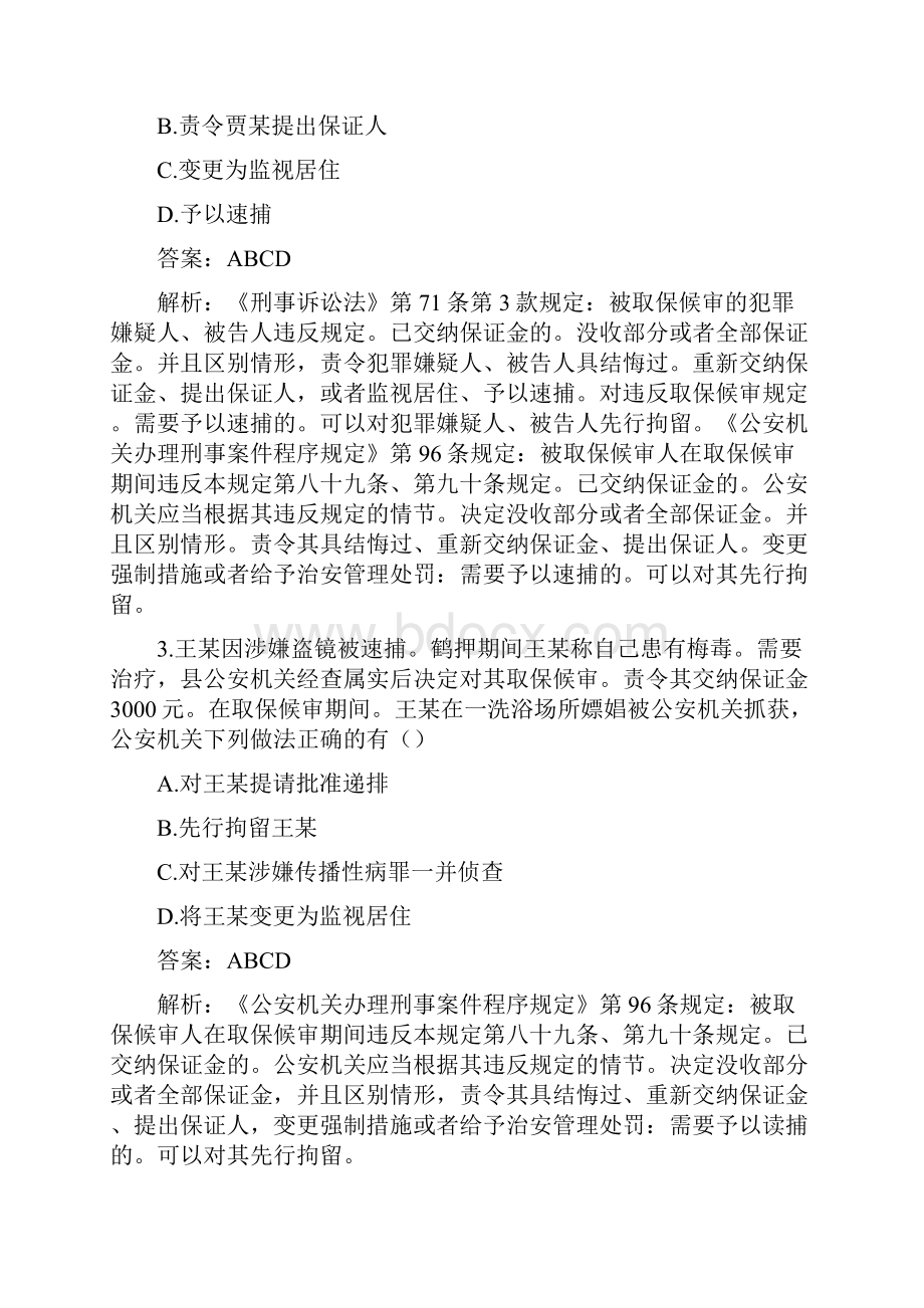 公安执法资格考试基础知识试题含答案.docx_第2页