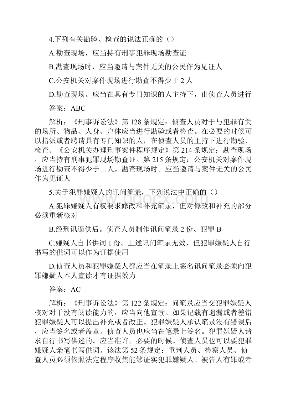 公安执法资格考试基础知识试题含答案.docx_第3页