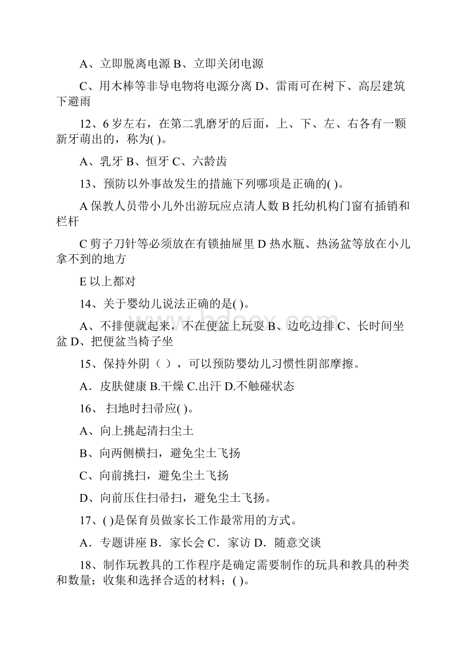 最新版幼儿园中班保育员业务技能考试试题试题及答案.docx_第3页