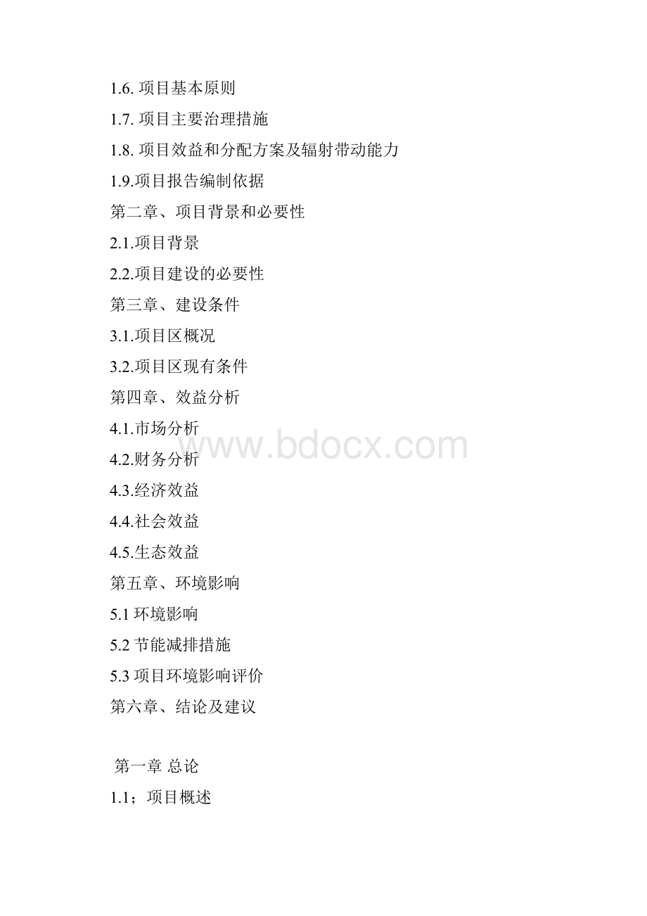 养殖专业合作社畜牧业产业化建设项目可行性策划书.docx_第2页