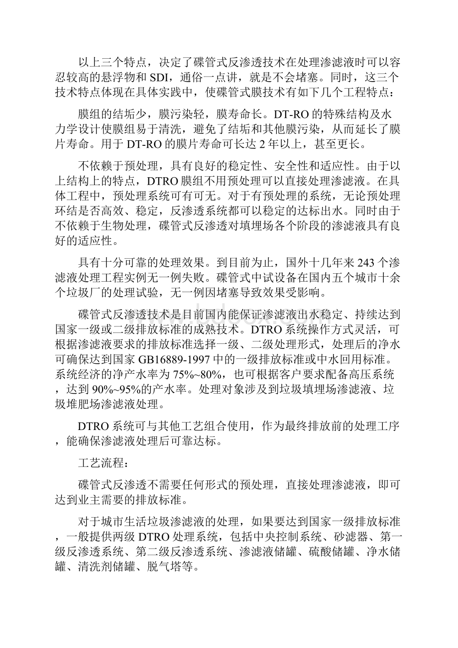 碟管式反渗透技术特点及工艺流程.docx_第2页