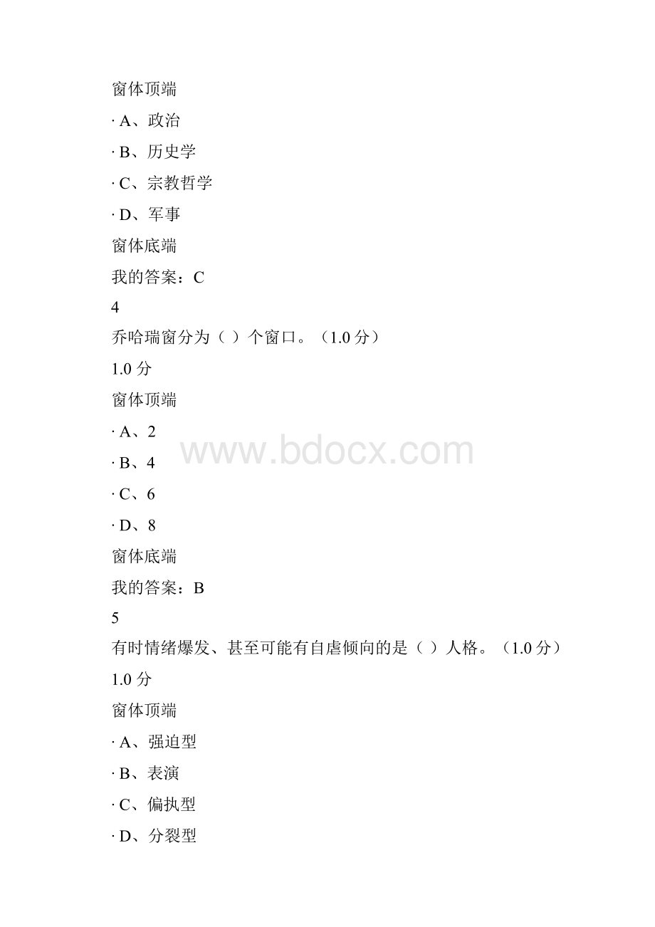 超星尔雅心理学考试复习资料.docx_第2页