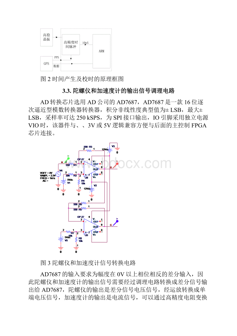 IMU信号采集系统.docx_第3页