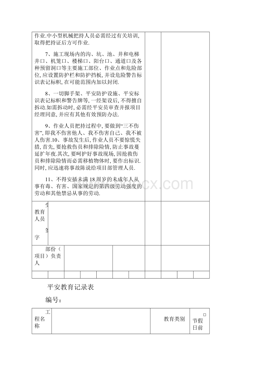 建筑施工安全教育记录大全内容.docx_第3页