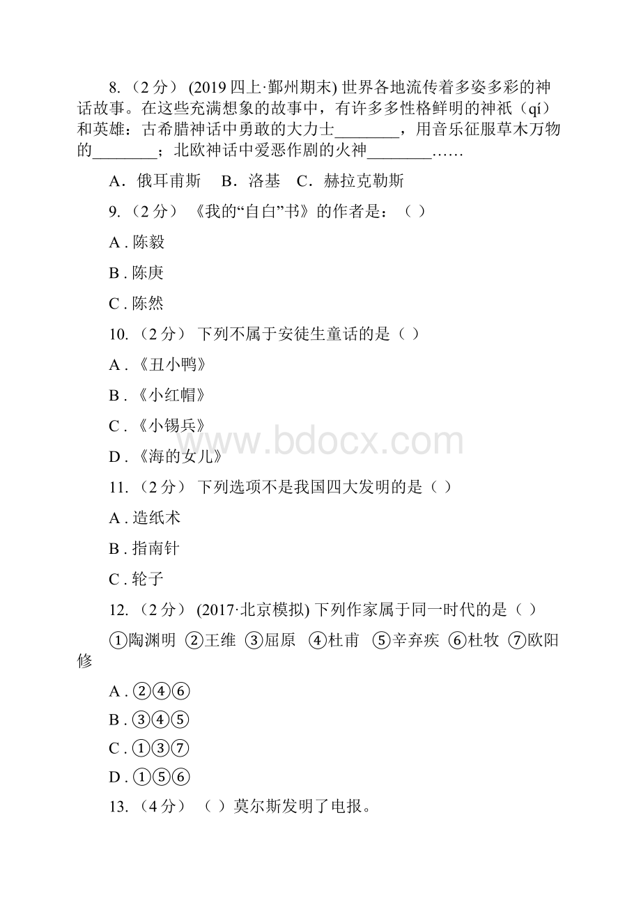 山西省晋城市小升初考试语文复习专题13文化常识.docx_第3页