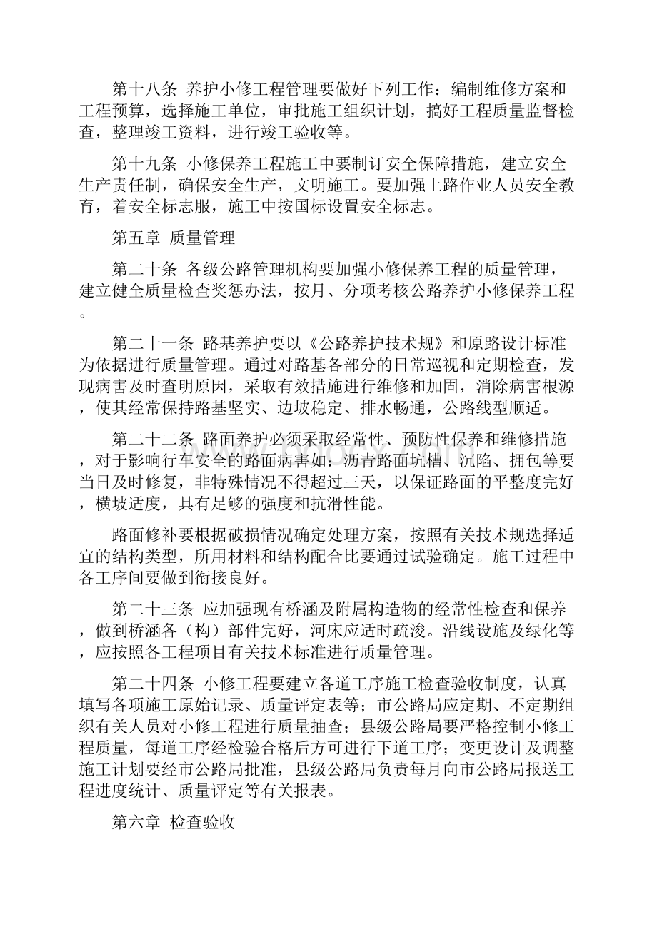 山东省公路养护小修保养管理办法+山东省国省道养护工程专项资金管理暂行办法.docx_第3页