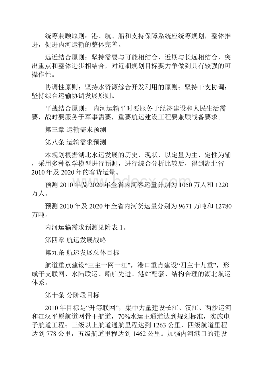 第一章总则.docx_第2页