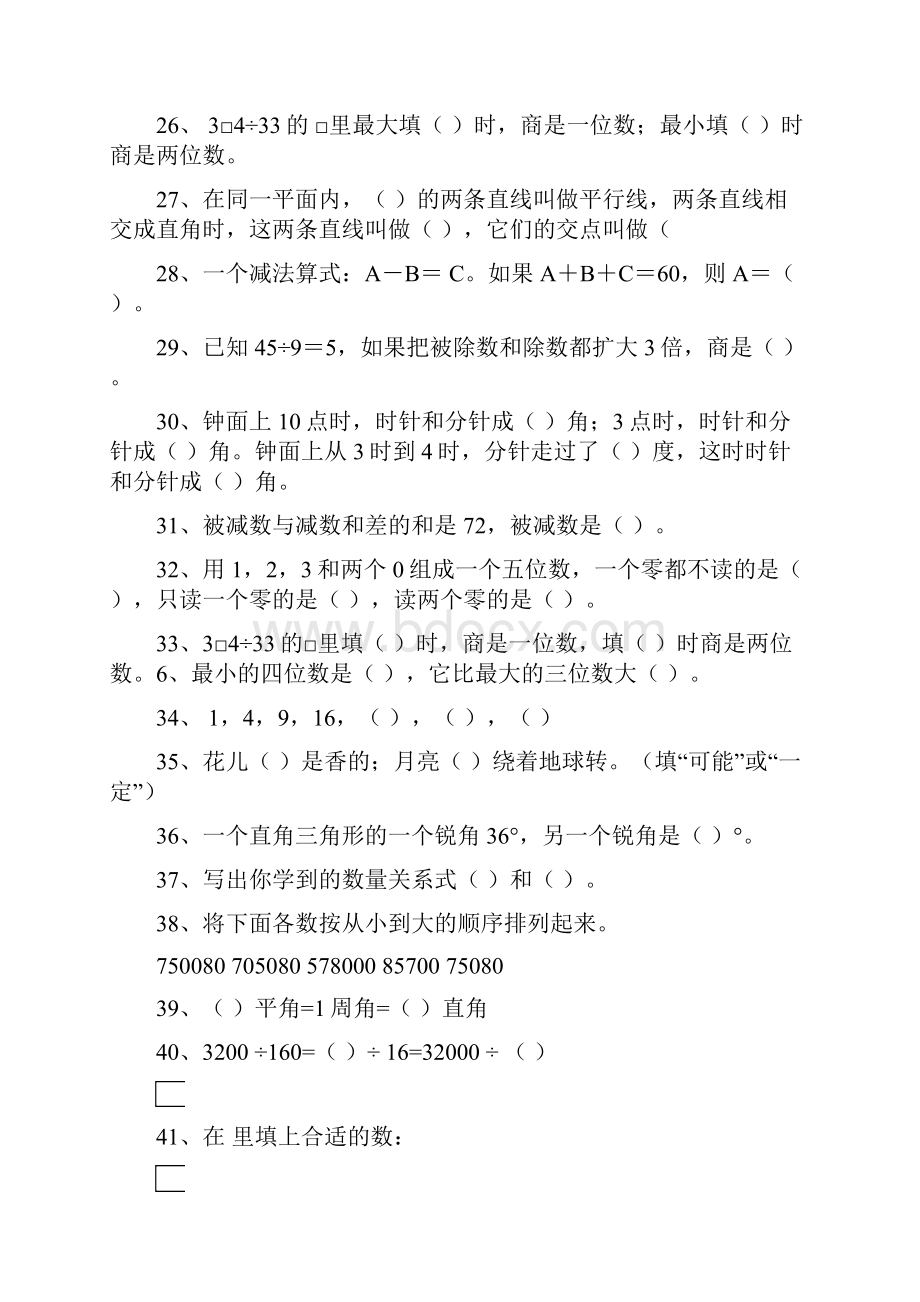 四年级数学上册抽考复习选择1.docx_第3页