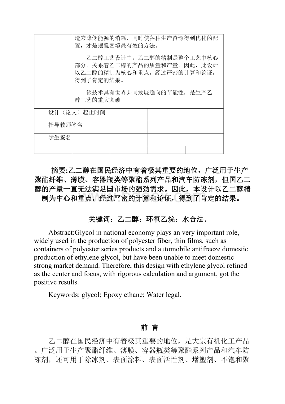 乙二醇生产装置的工艺的毕业设计.docx_第2页