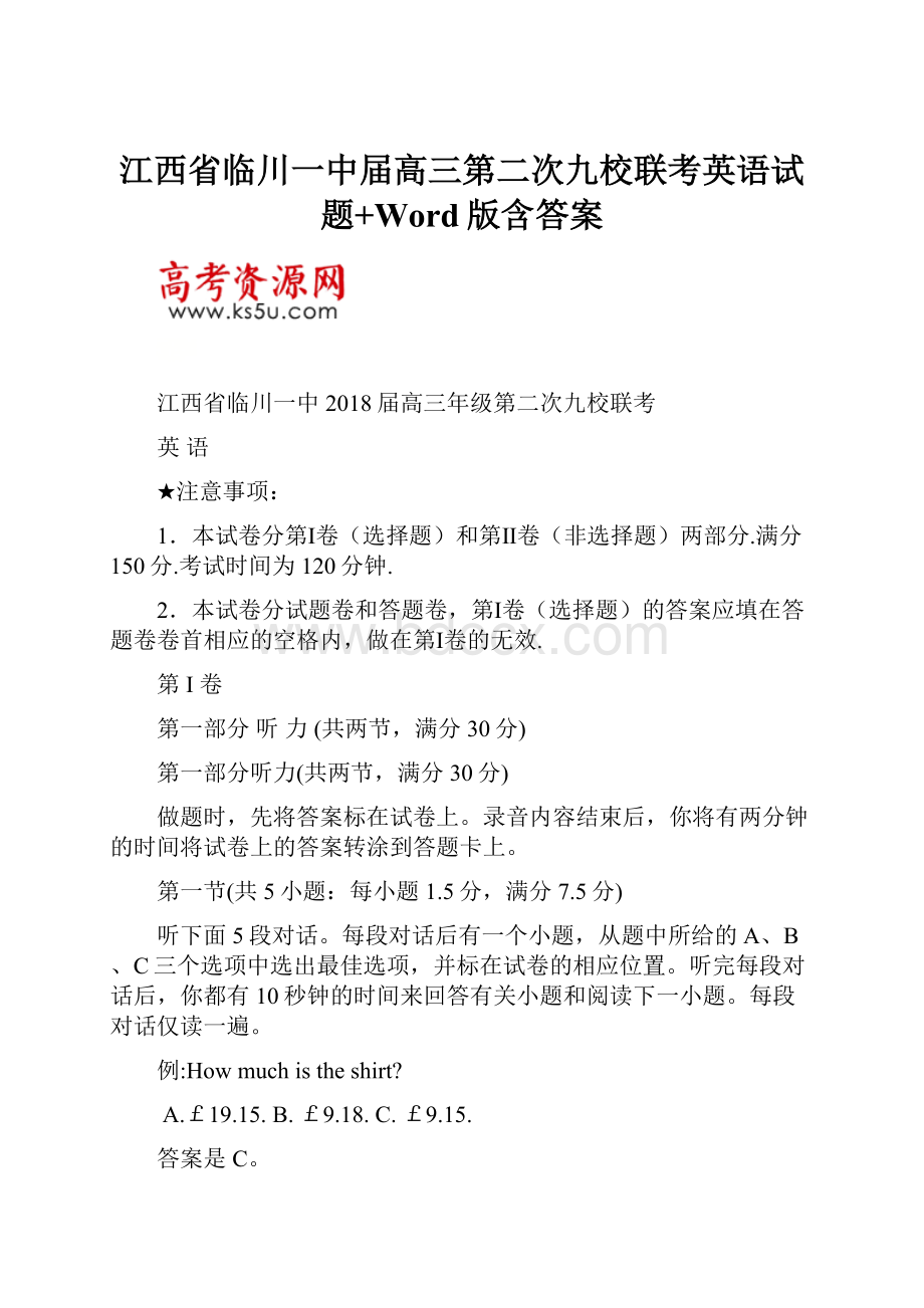 江西省临川一中届高三第二次九校联考英语试题+Word版含答案.docx_第1页