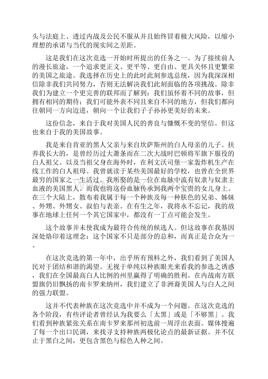 奥巴马传世演讲一个更完美的联邦.docx_第2页