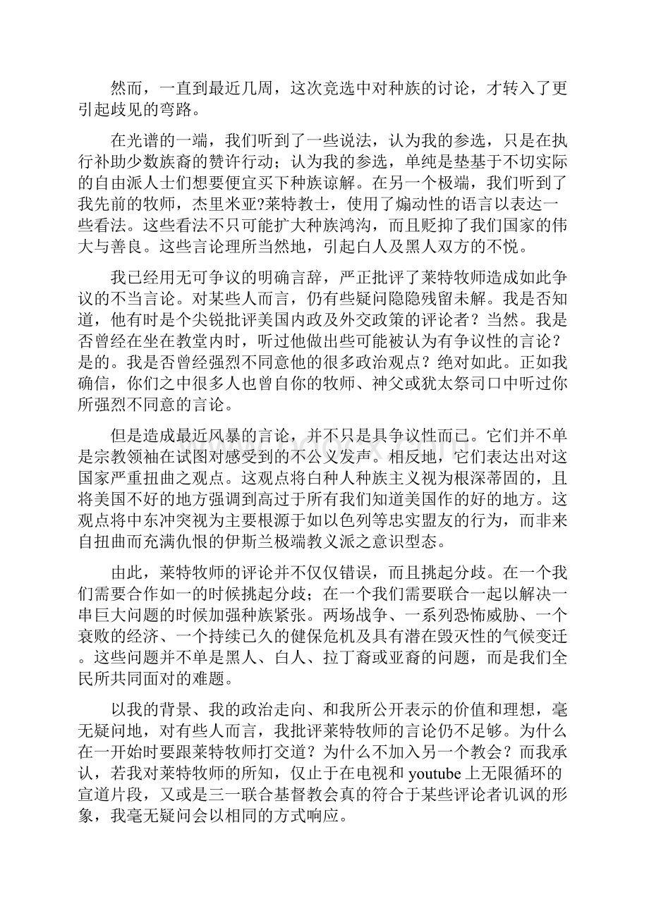 奥巴马传世演讲一个更完美的联邦.docx_第3页