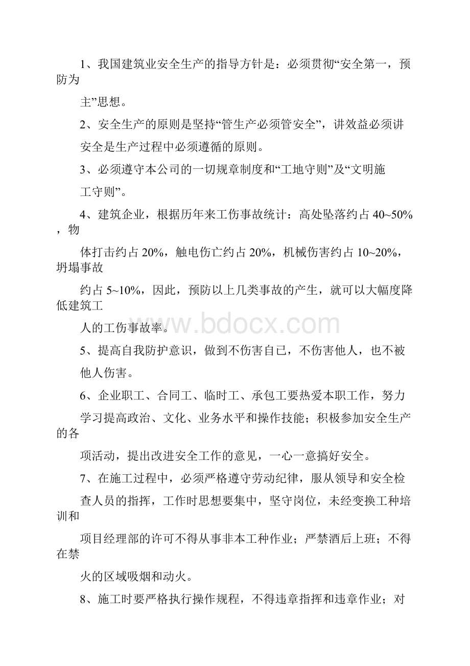 建筑工程各工种三级安全教育内容.docx_第3页