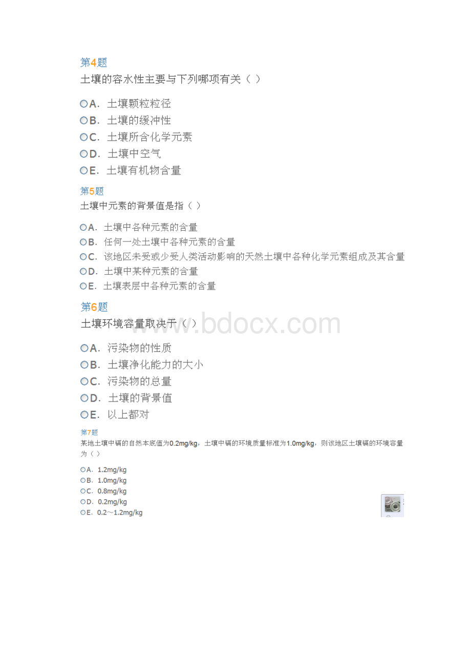 环境卫生试题及答案4土壤卫生.docx_第2页