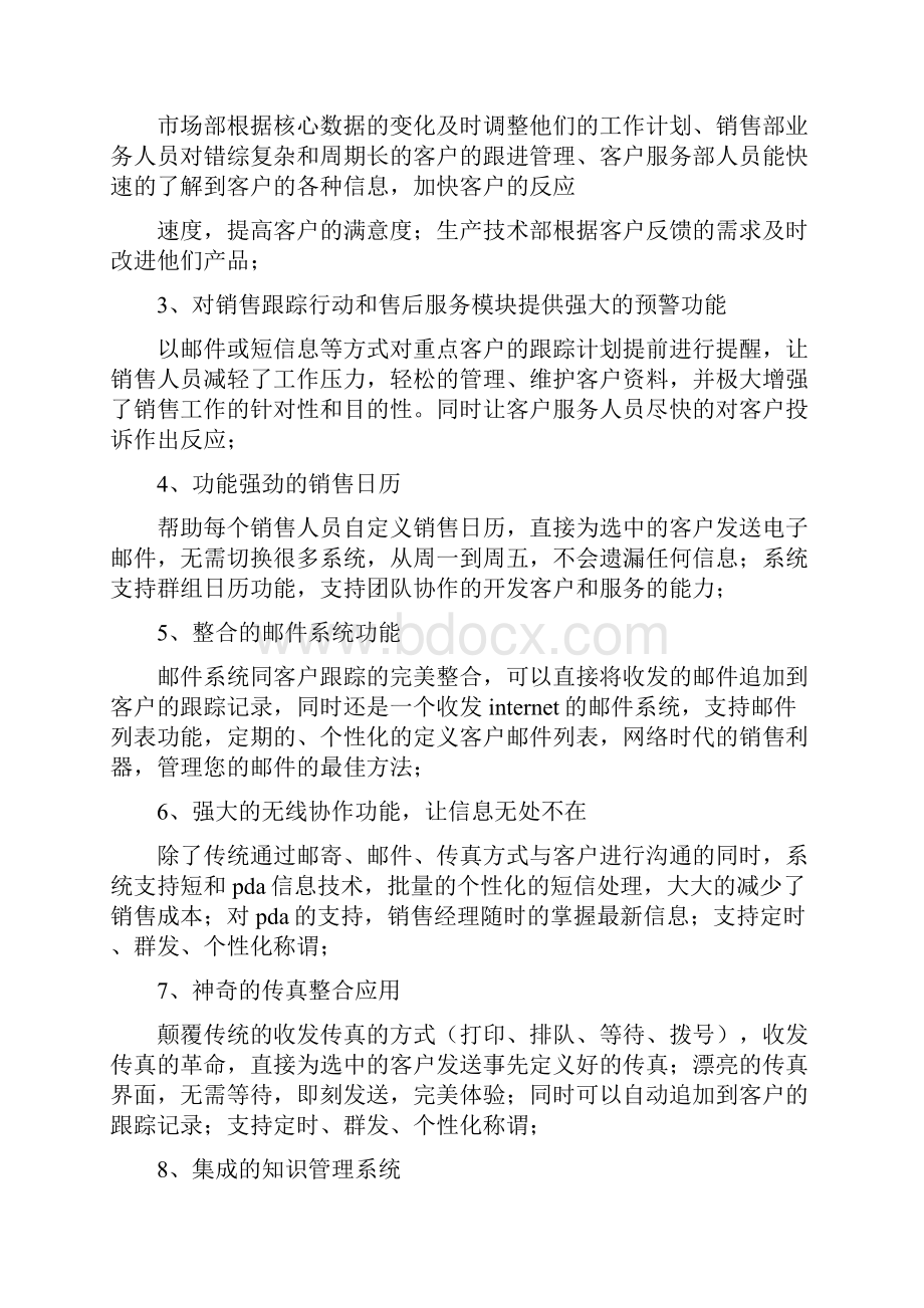 协作客户关系管理解决方案doc.docx_第3页