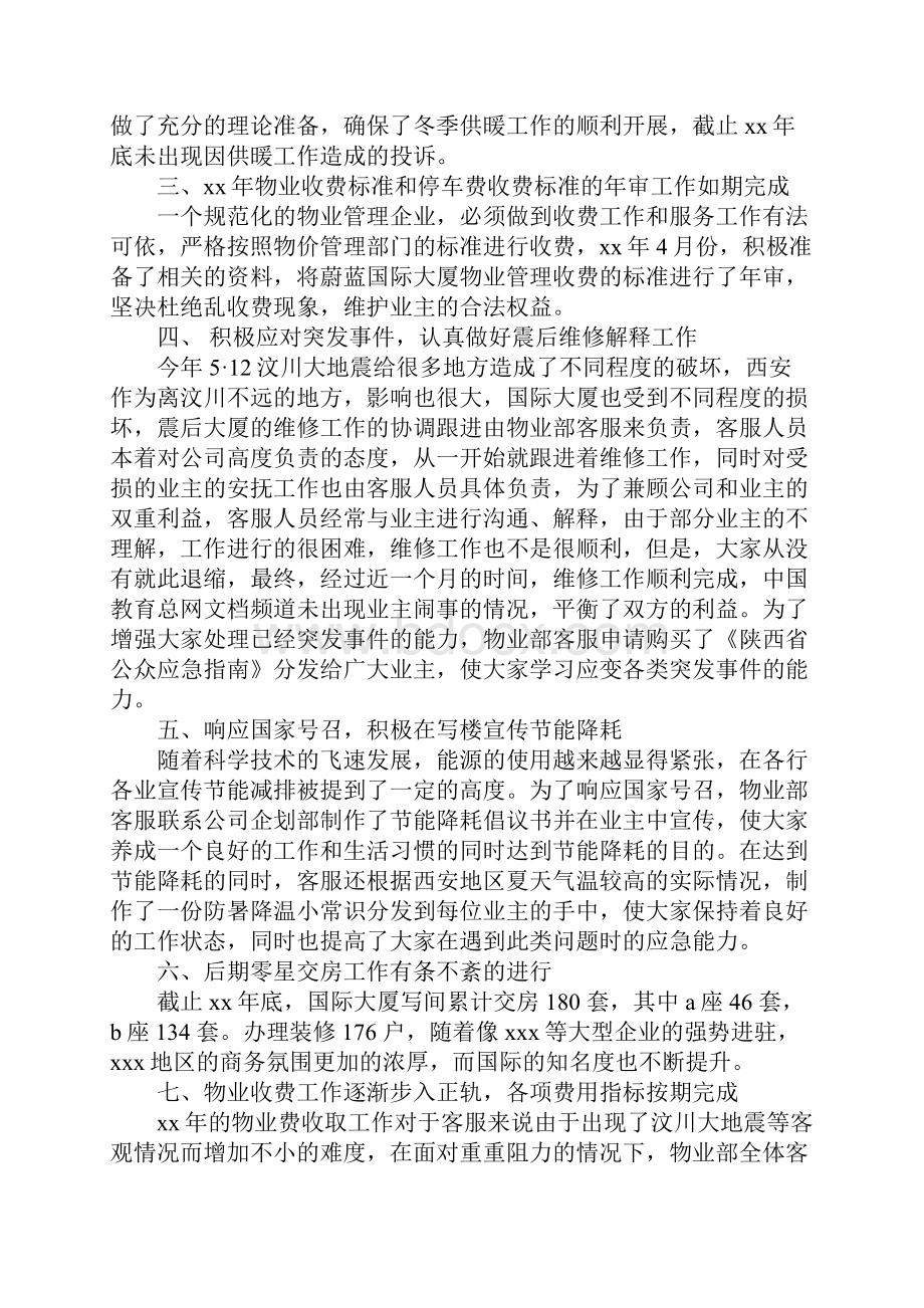 接待个人工作总结4篇.docx_第2页