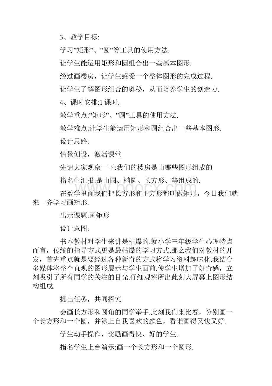 小组合作学习记录5篇.docx_第3页